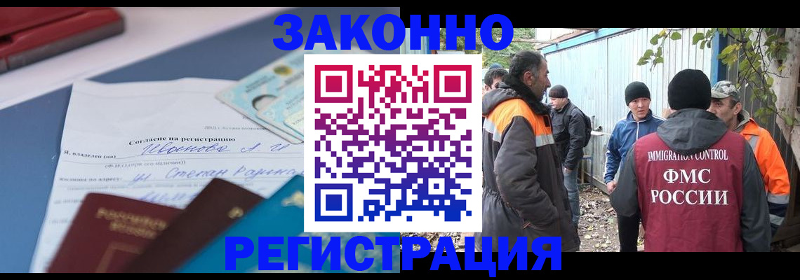 прописка законно в Кодинске
