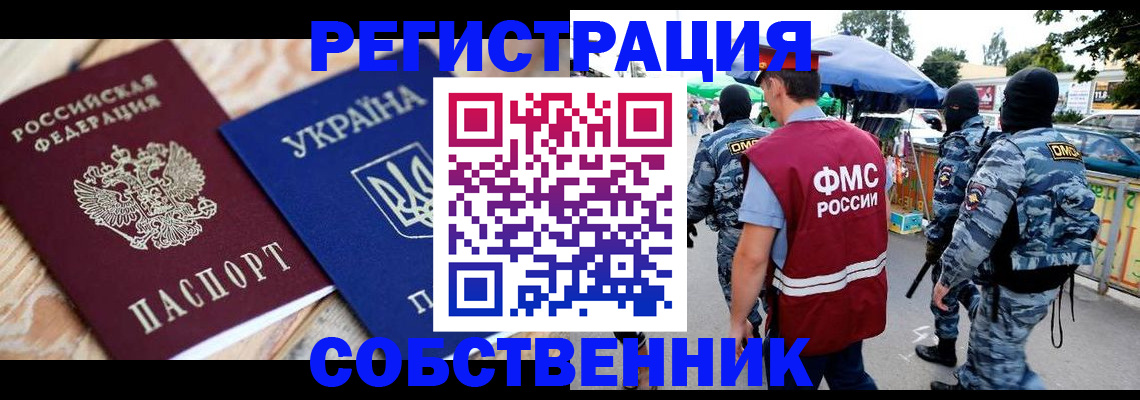 миграционный учет в Кодинске