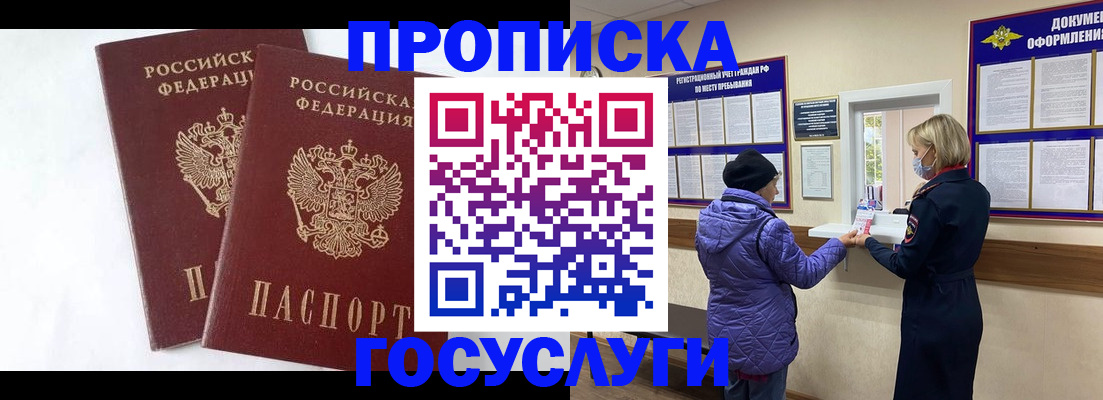 прописка законно в Кодинске