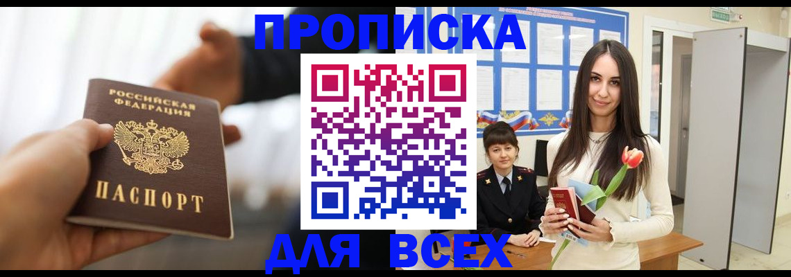 прописка от собственника в Кодинске