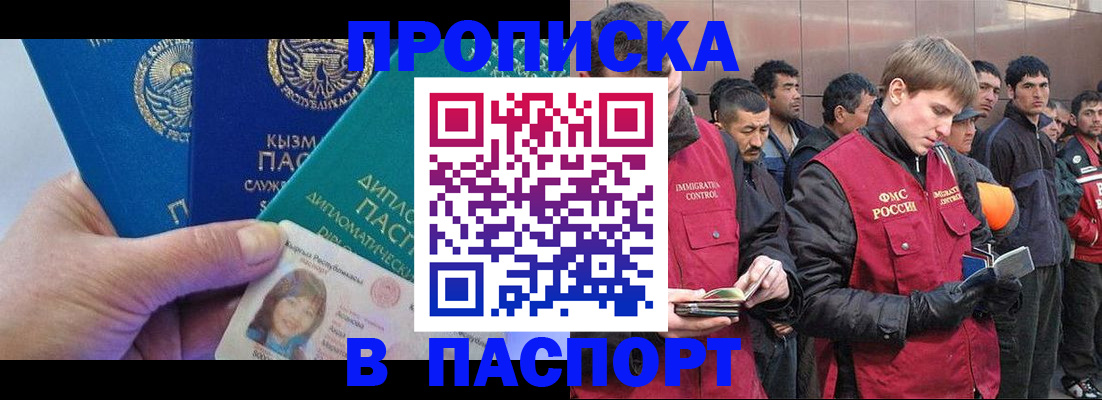 прописка паспорт в Кодинске