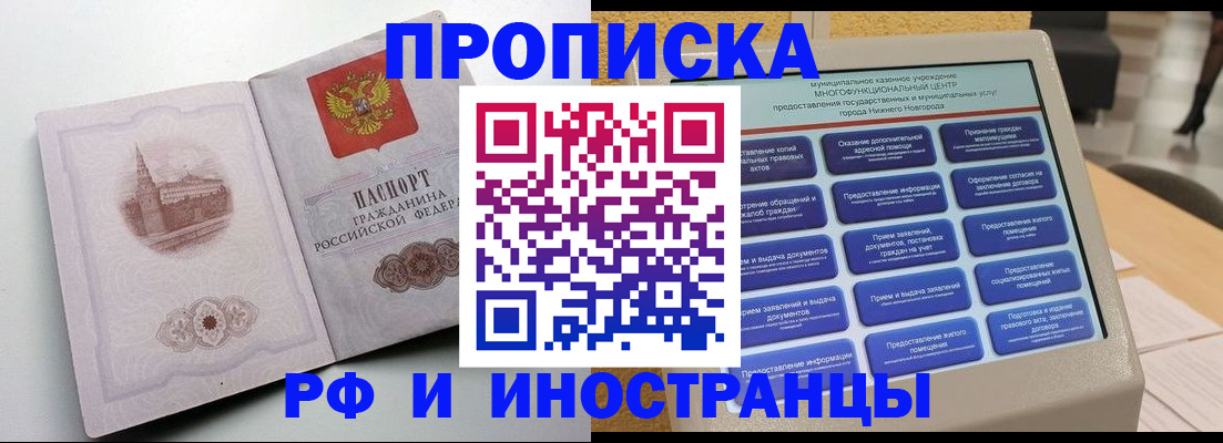 прописка поиск в Кодинске